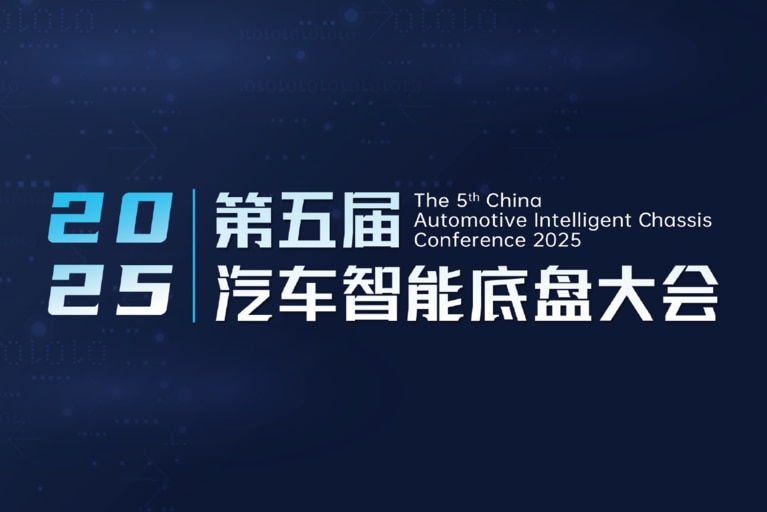 5th China Automotive Intelligent Chassis Conf logo image