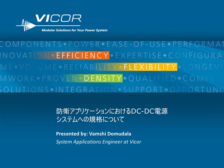Meeting DC-DC Power System Requirements in Defense Applications (JP) webinar image